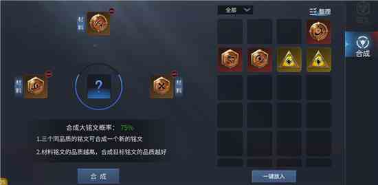 藍(lán)月傳奇2銘文合成攻略 銘文搭配大全推薦