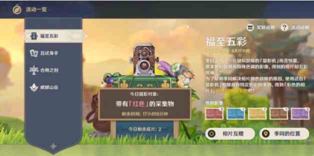原神拍照任務怎么做 完美留影拍照任務攻略