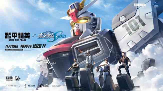 和平精英高達(dá)聯(lián)動(dòng)活動(dòng)攻略 高達(dá)聯(lián)動(dòng)活動(dòng)獎(jiǎng)勵(lì)