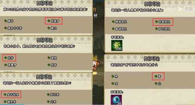 火影忍者手游忍戰(zhàn)征程答案是什么