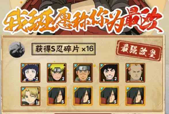 火影忍者手游至寶的野望攻略 至寶的野望活動獎勵