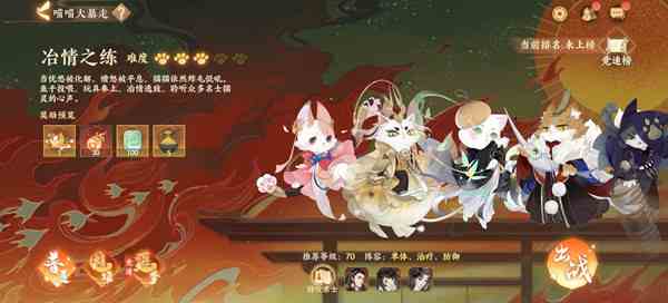 忘川風華錄喵喵大暴走攻略 喵喵大暴走通關陣容站位