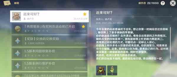 原神迪盧克生日郵件怎么領 迪盧克生日語音獎勵彩蛋