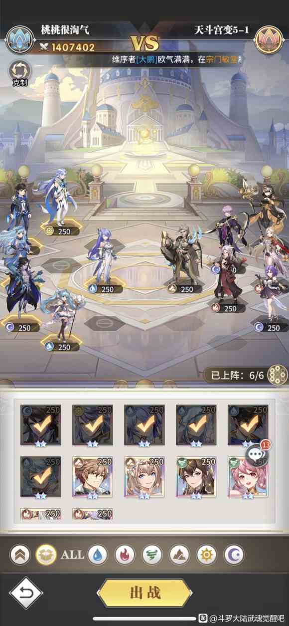 斗羅大陸武魂覺醒天斗宮變5-1攻略