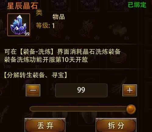 傳奇國度星辰晶石有什么用 星辰晶石怎么獲得