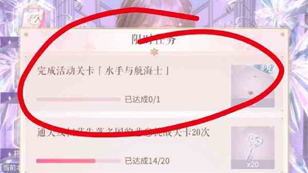 閃耀暖暖水手與航海士任務怎么做 水手與航海士任務完成攻略
