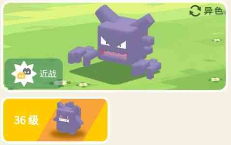 寶可夢(mèng)大探險(xiǎn)耿鬼攻略 耿鬼食譜進(jìn)化攻略