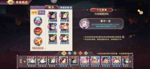 三國志幻想大陸決戰(zhàn)逍遙津奇策挑戰(zhàn)怎么過