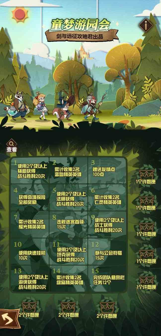 劍與遠征童夢游園會活動攻略