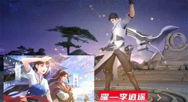 王者榮耀仙劍皮膚多少錢 曜新皮膚李逍遙價格介紹