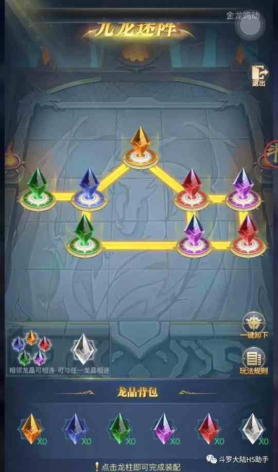 斗羅大陸h5九龍迷陣攻略 龍神秘寶活動擺放順序