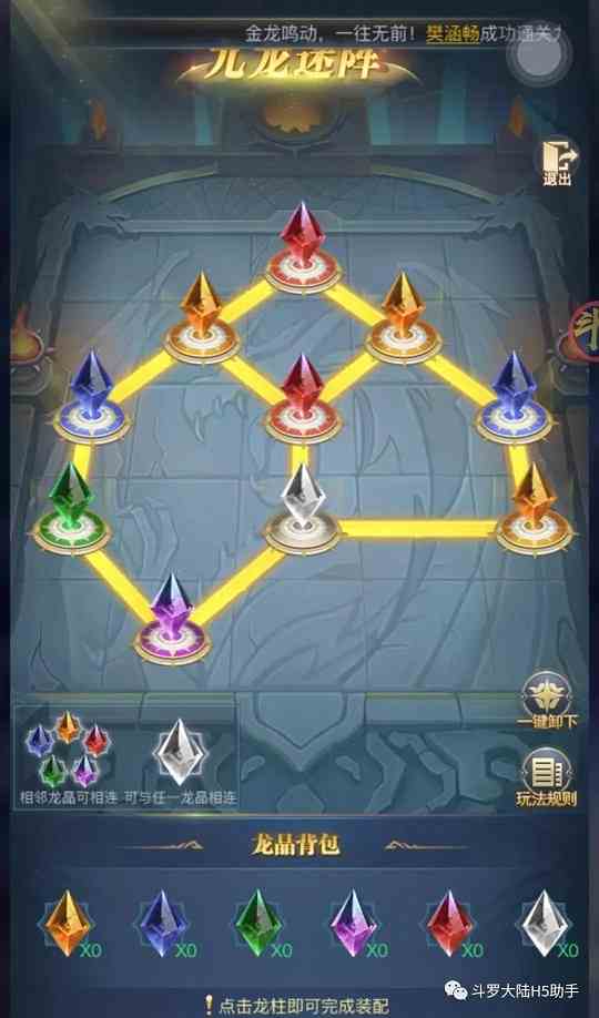 斗羅大陸h5九龍迷陣攻略 龍神秘寶活動擺放順序