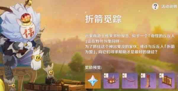 原神呆呆的丘丘人在哪 呆呆的丘丘人委托任務攻略