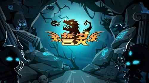 誓靈兌換碼入口在哪 禮包碼在哪兌換