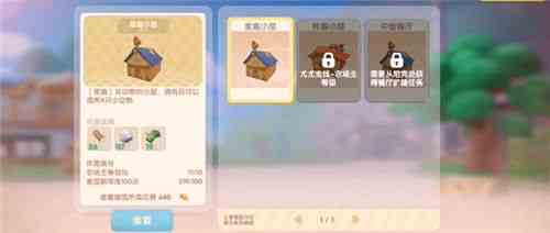 摩爾莊園手游家畜小屋怎么建造