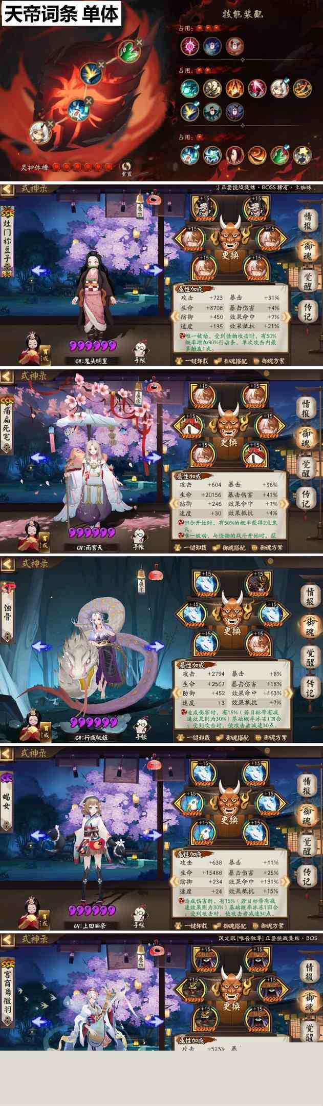 陰陽師凝罪塔深淵天帝怎么過 凝罪塔通關(guān)陣容推薦