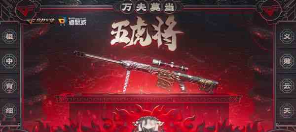 cf戰神張飛活動網址分享 穿越火線戰神張飛皮膚活動獎勵