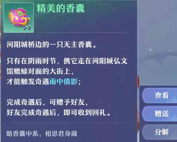 夢(mèng)幻新誅仙香囊怎么得 精美的香囊獲取攻略
