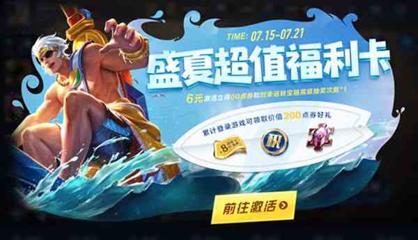 王者榮耀盛夏超值福利卡值得購買嗎