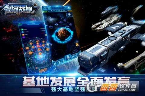 銀河戰(zhàn)艦手游截圖4