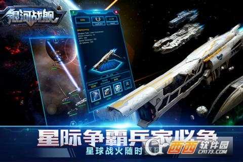 銀河戰(zhàn)艦手游截圖3