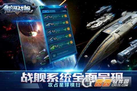 銀河戰(zhàn)艦手游截圖2