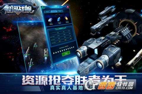 銀河戰(zhàn)艦手游截圖1