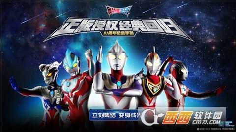 奧特曼系列歸來草花版截圖2