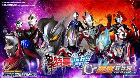 奧特曼系列歸來草花版截圖1