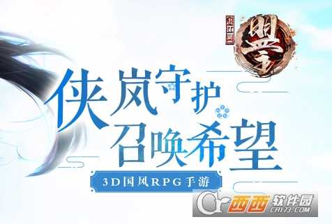 畫江湖盟主俠嵐篇官方版