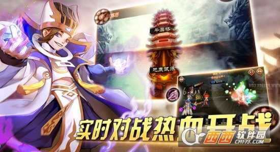  真三國天下