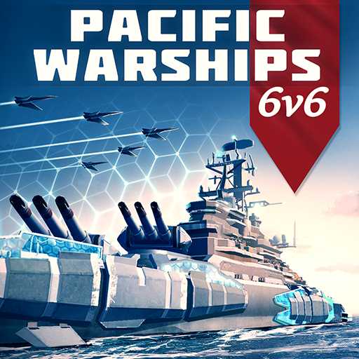 太平洋戰艦:大海戰