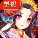陰陽三國志單機版