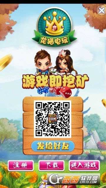 龍貓電玩官方版截圖1