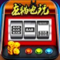 龍貓電玩官方版