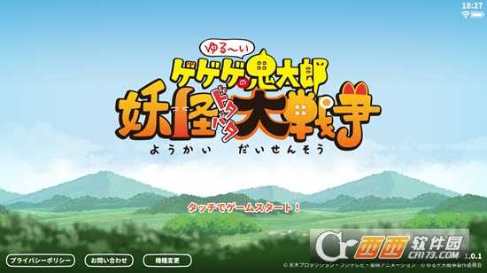 悠閑鬼太郎截圖1