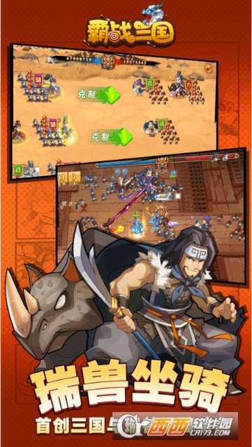 霸戰三國手游(軍團戰爭)截圖4