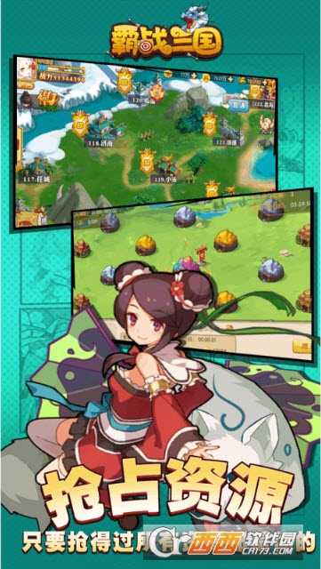 霸戰三國手游(軍團戰爭)截圖2