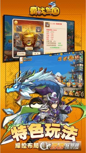 霸戰三國手游(軍團戰爭)截圖3