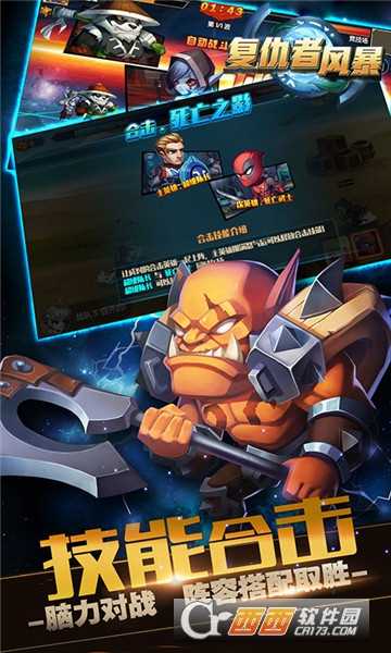 復仇者風暴滿V版截圖1