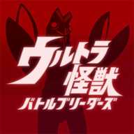 奧特怪獸決斗馴獸師(ウルバト)