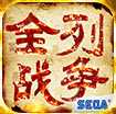三國全列戰(zhàn)爭手游