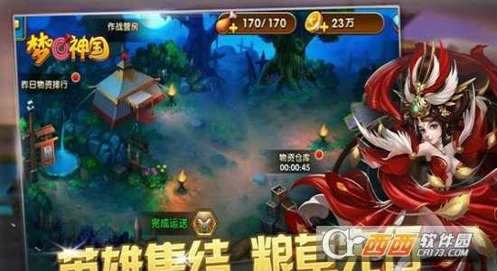 夢回神國