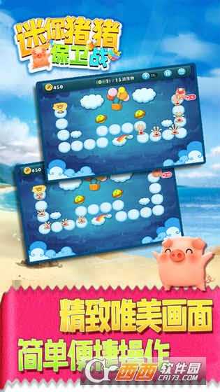 迷你豬豬保衛戰截圖3