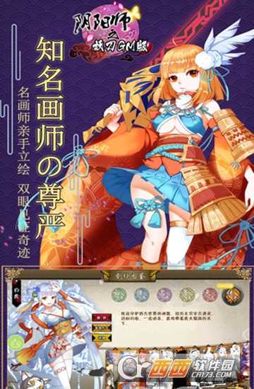 陰陽師之妖刀變態(tài)版