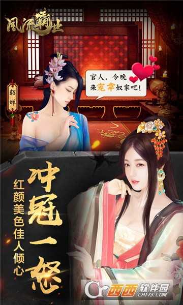 風流霸業H5截圖3