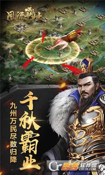 風流霸業H5截圖1