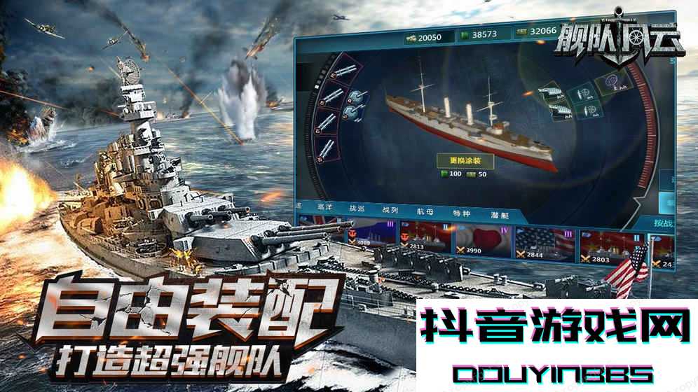 艦隊風(fēng)云官方版截圖2