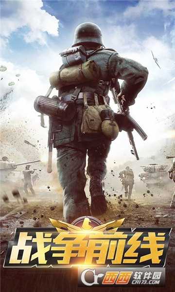 戰爭前線手機版截圖1