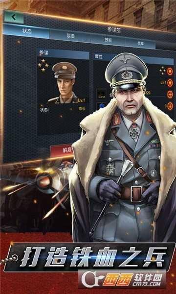 戰爭前線手機版截圖4